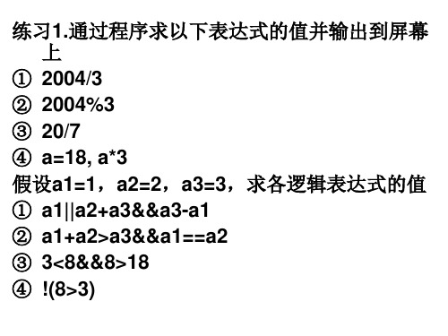 C++面向对象经典实验PPT讲解