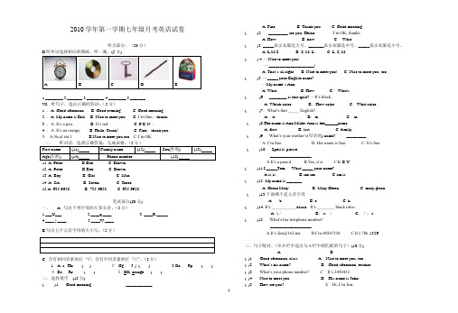 龙十二中2010学年第一学期七年级英语月考卷