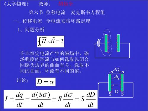第六节位移电流