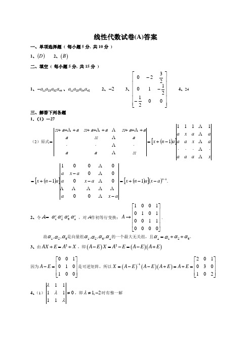 线性代数试卷