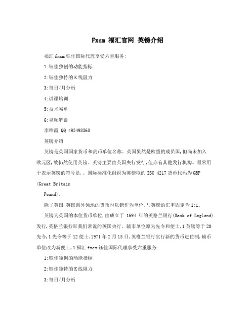 Fxcm福汇官网英镑介绍