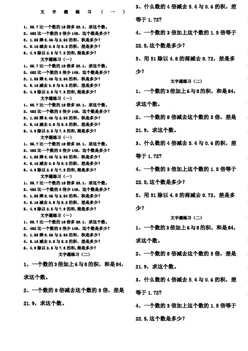 五年级数学文字题练习