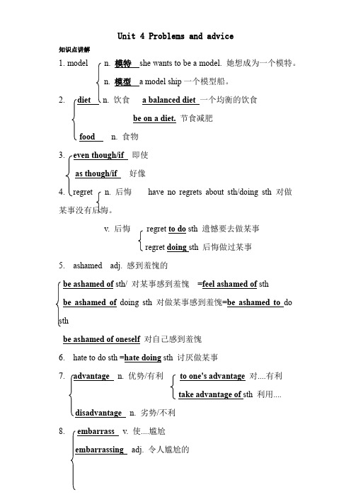 Unit4Problemsandadvice知识点讲解精选精练牛津深圳版英语九年级上册