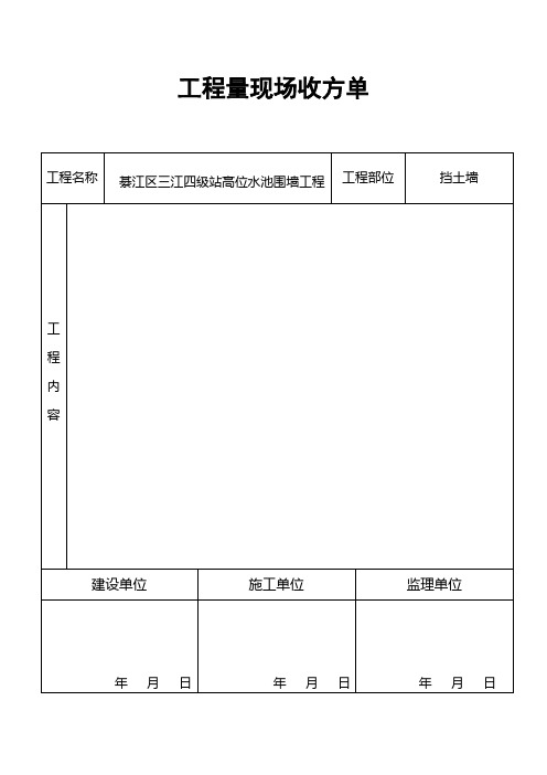 工程量现场收方单【范本模板】