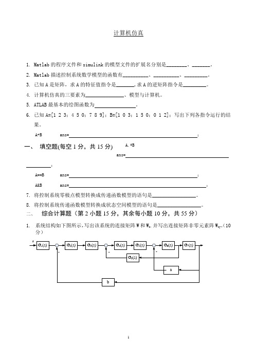 3计算机专业本科计算机仿真期末复习题A