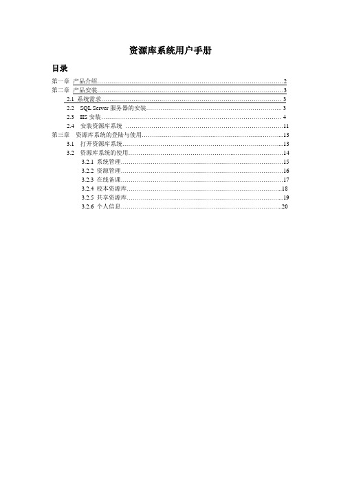 畅言交互式多媒体教学系统教学资源库说明书