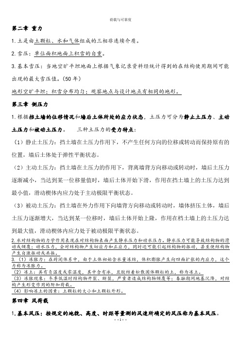 工程结构荷载与可靠度设计原理复习提纲