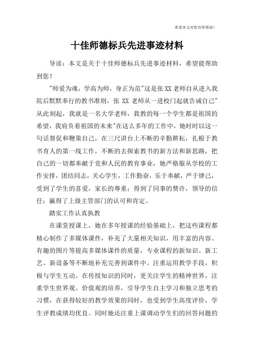 十佳师德标兵先进事迹材料