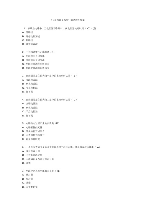 《电路理论基础》测试题及答案