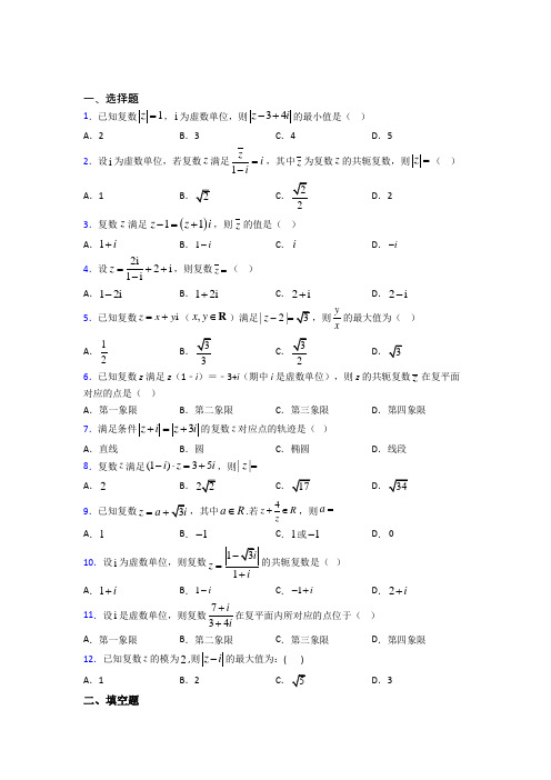 (必考题)高中数学高中数学选修2-2第五章《数系的扩充与复数的引入》测试题(有答案解析)(2)