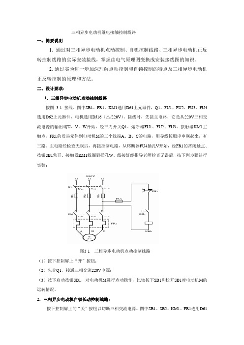 三相异步电动机继电接触控制线路