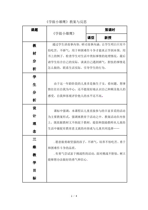 《学做小雄鹰》教案与反思