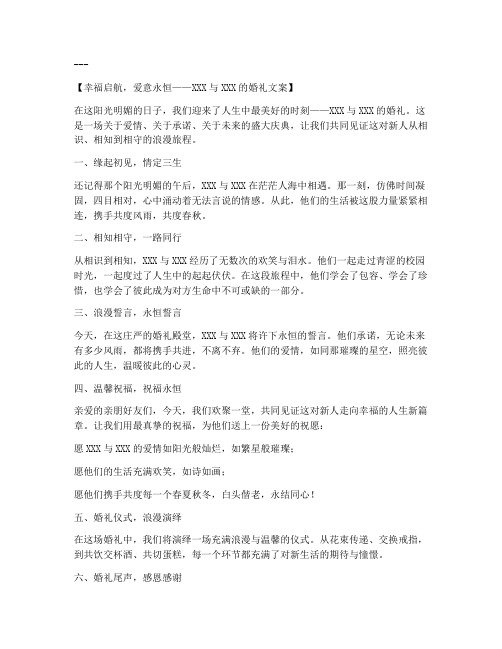 走心的婚礼文案怎么写好