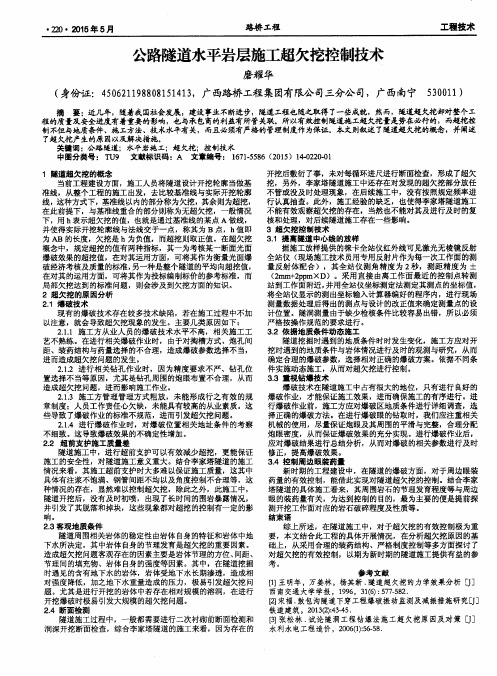 公路隧道水平岩层施工超欠挖控制技术