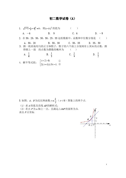 初二数学入学测试卷(含答案)