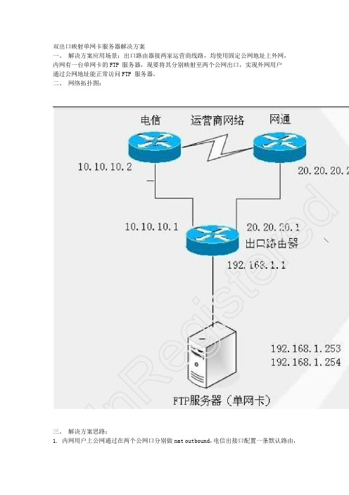 H3C 双网出口资料配置 【经典案例吐血推荐】