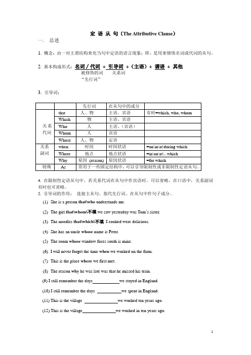 初高中定语从句讲义