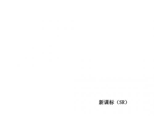 中考政治苏人版复习课件 第5单元 学会负责 分清是非