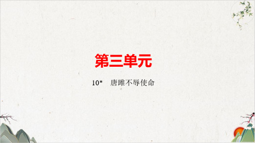 2022届唐雎不辱使命山西九年级语文下册部编版