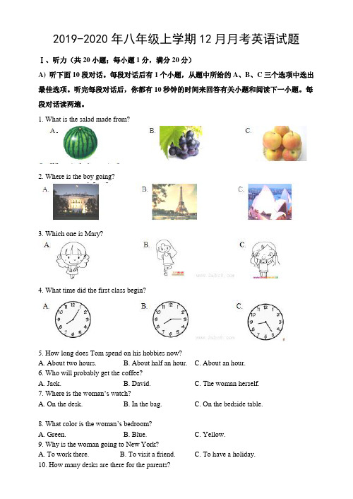 2019-2020年八年级上学期12月月考英语试题