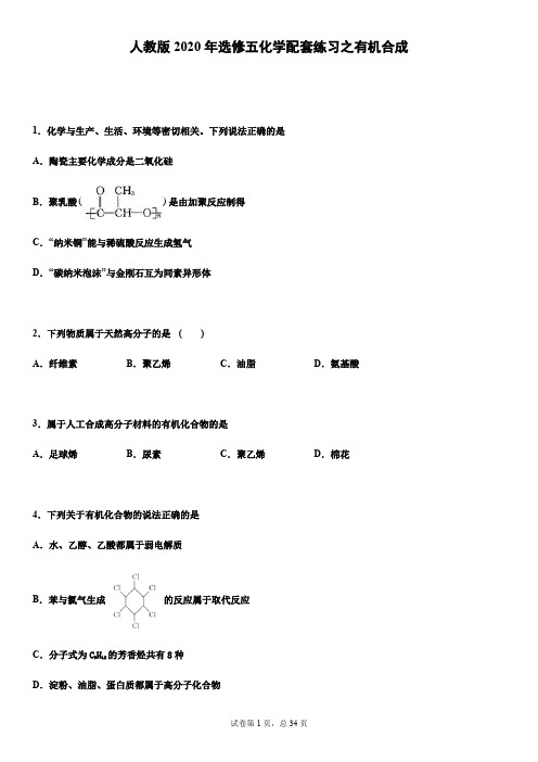 3.4 有机合成 2020年人教版高中化学选修五配套练习：