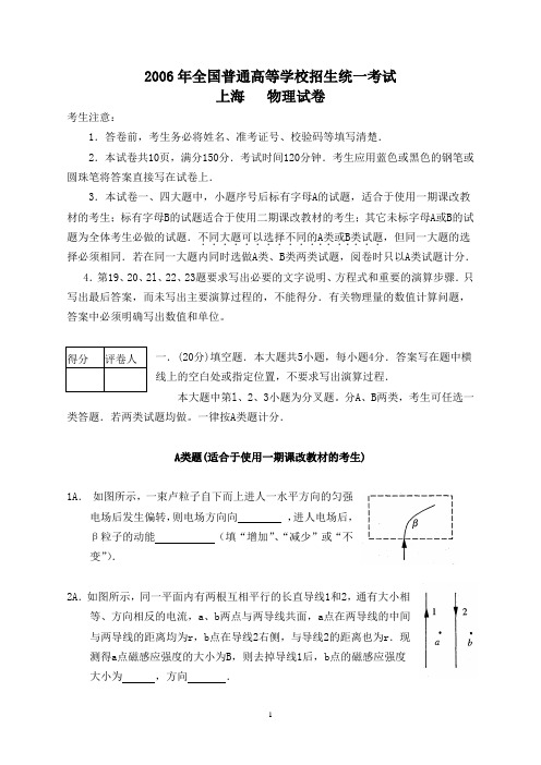 2006年全国高考物理试题及答案-上海卷