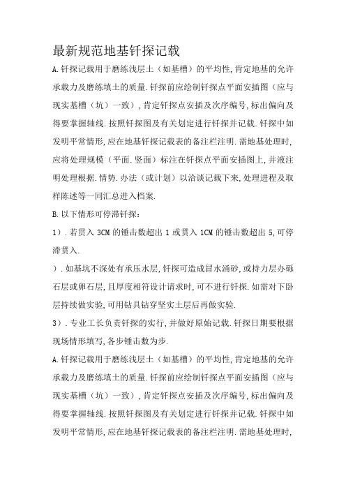 最新规范地基钎探记录
