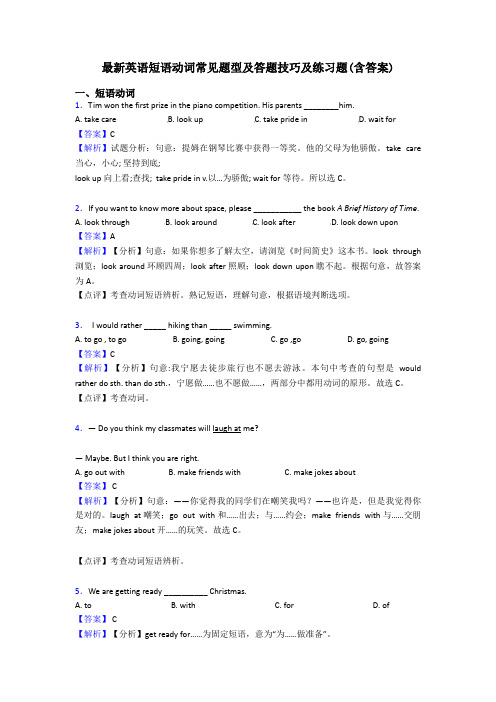 最新英语短语动词常见题型及答题技巧及练习题(含答案)