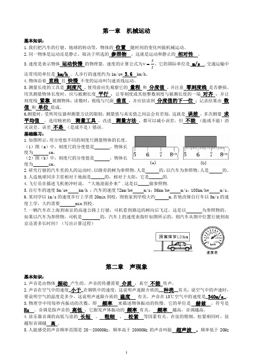 八年级上册基础知识及练习(含答案)