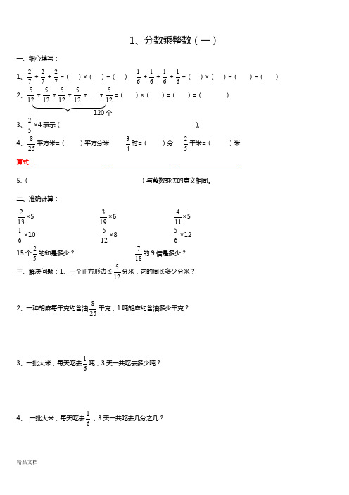 分数乘法练习题全套(精品)