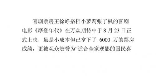 《摩登年代》票房破6000万强大幕后团队曝光