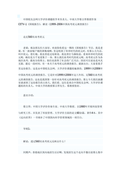 高状调查