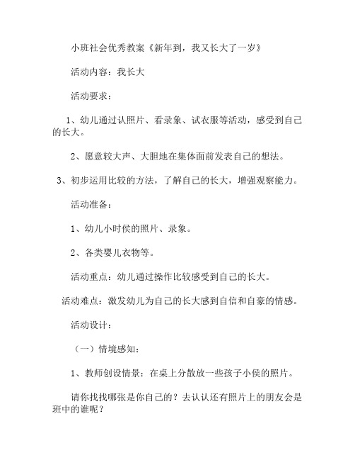 小班社会优秀新年到我又长大了一岁教案