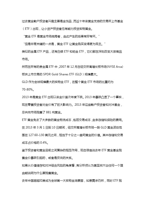 ETF是如何影响黄金白银市场的