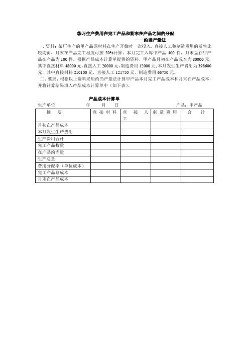 成本会计习题(7)约当产量法