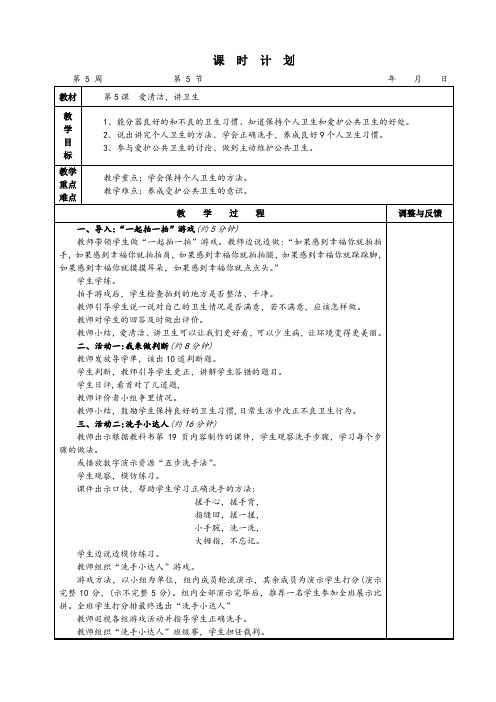 第5课 爱清洁 讲卫生