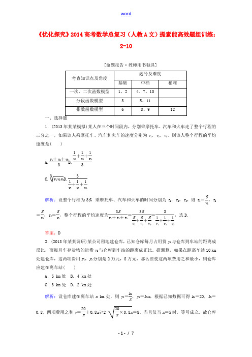 【优化探究】2014高考数学总复习 提素能高效题组训练 2-10 文 新人教A版