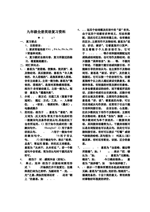 人教版新目标九年级全册英语复习资料1