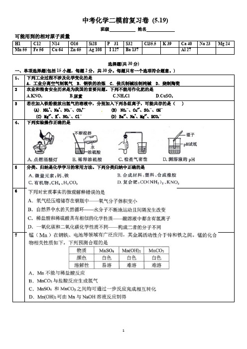 2024年江苏省南京市江宁区中考复习化学二模练习试卷