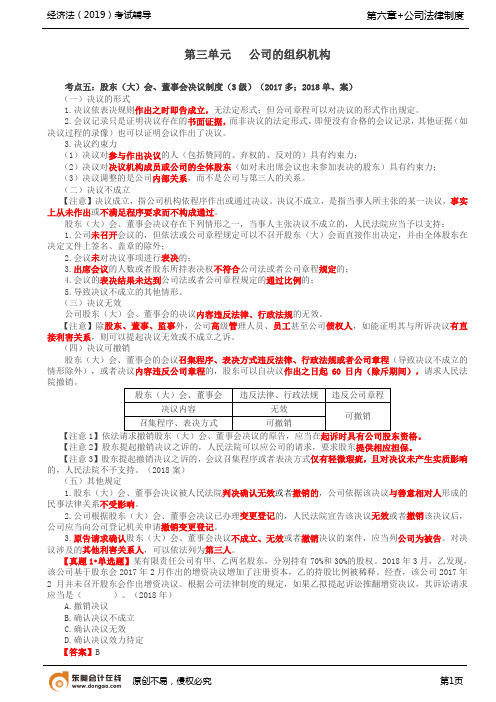 【实用文档】股东大会董事会决议制度上市公司特别规定有限责任公司的特别规定