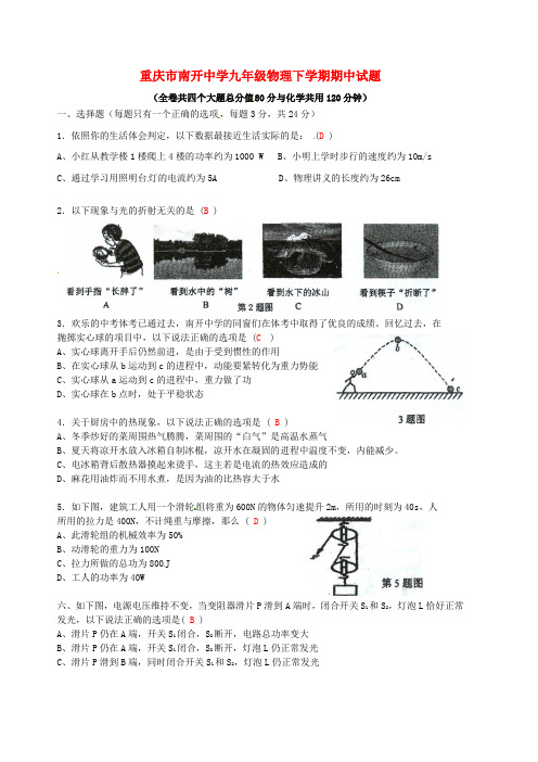 九年级物理下学期期中试题