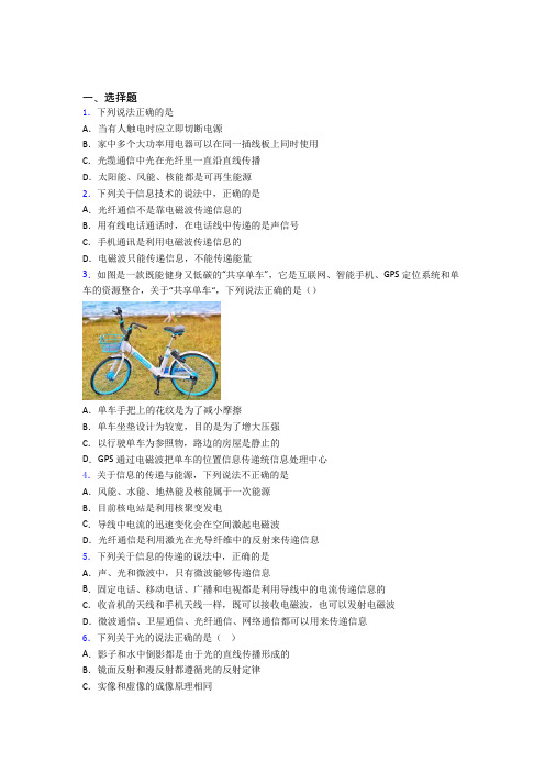 最新人教版初中物理九年级全册第二十一章《信息的传递》检测卷(有答案解析)(1)