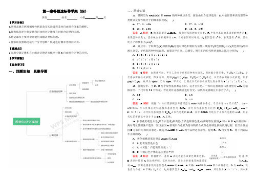 0303高一生物必修二第一章复习达标四导学案设计