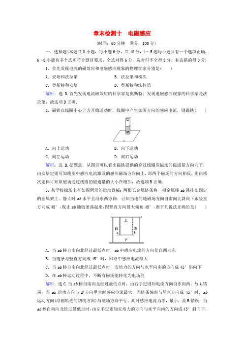 2018高考物理大一轮复习 第10章 电磁感应章末检测