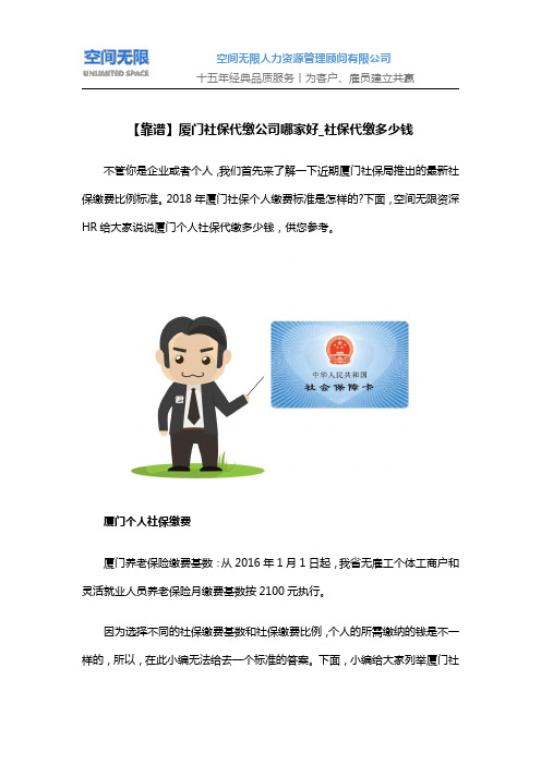 【靠谱】厦门社保代缴公司哪家好_社保代缴多少钱