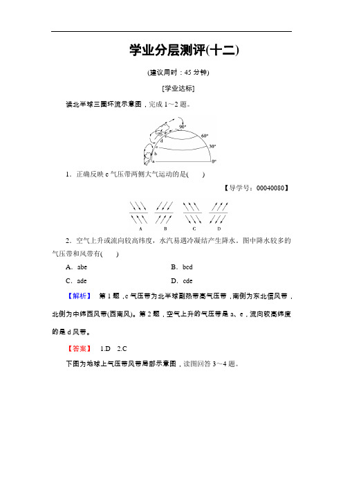 【高中地理】2017-2018年高中地理必修一学业测评试卷(26份) 湘教版3