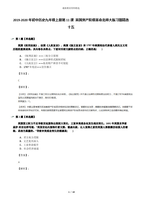 2019-2020年初中历史九年级上册第11课 英国资产阶级革命北师大版习题精选十五