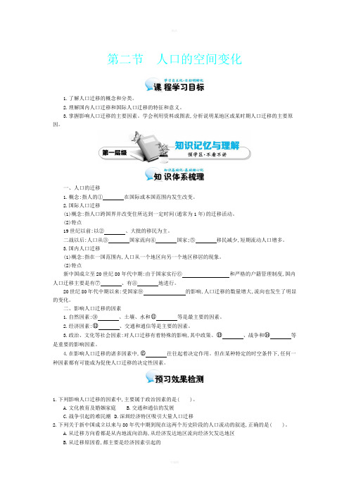 2015-2016学年《人口的空间变化》导学案