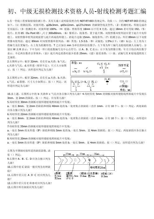 无损检测射线检测考题汇编