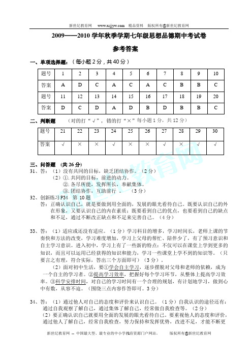 2010年七年级期中考题(有答案)